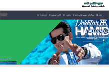 Tablet Screenshot of hamid-talebzadeh.com
